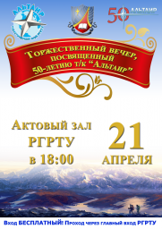 Торжественный вечер, посвящённый 50-летию турклуба «Альтаир» Торжественный вечер, посвящённый 50-летию турклуба «Альтаир»