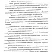 Программы кандидатов на должность ректора РГРТУ 4