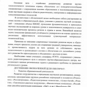 Программы кандидатов на должность ректора РГРТУ 1