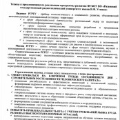 Программы кандидатов на должность ректора РГРТУ 0