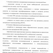Программы кандидатов на должность ректора РГРТУ 3