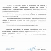 Программы кандидатов на должность ректора РГРТУ 4