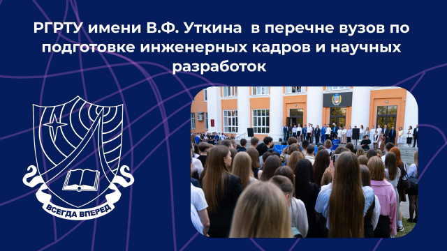 Статус РГРТУ изменен. Статус РГРТУ изменен.