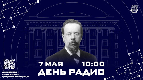 Торжественные мероприятия, посвященные Дню радио и Дню Победы 6 &ndash; 7 мая 2026 года