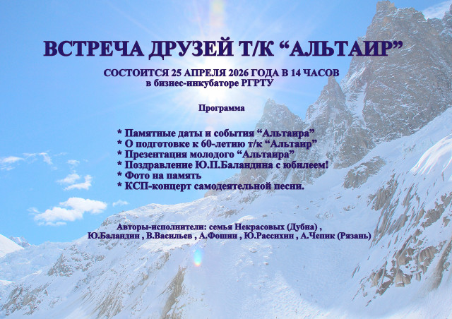 25 апреля в 14-00 в Бизнес-инкубаторе "Альтаир" обсудит свое 60-летие под музыку.