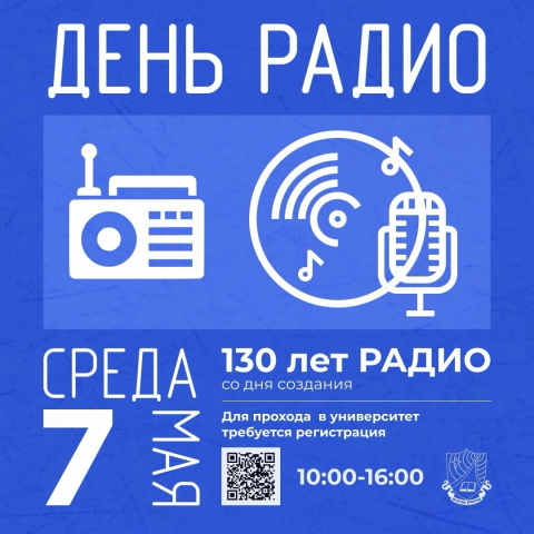 7 мая отмечаем 130-летие радио вместе 7 мая отмечаем 130-летие радио вместе